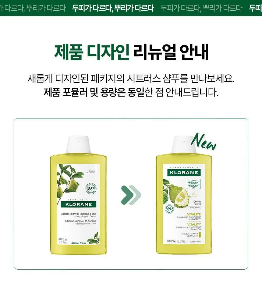 [건조모발 & 지성두피] 클로란 시트러스 스케일링 샴푸 400ml 상세페이지 2